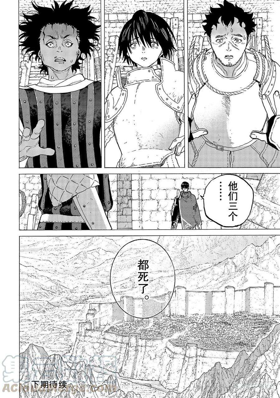 致不灭的你98 三名战士（2）