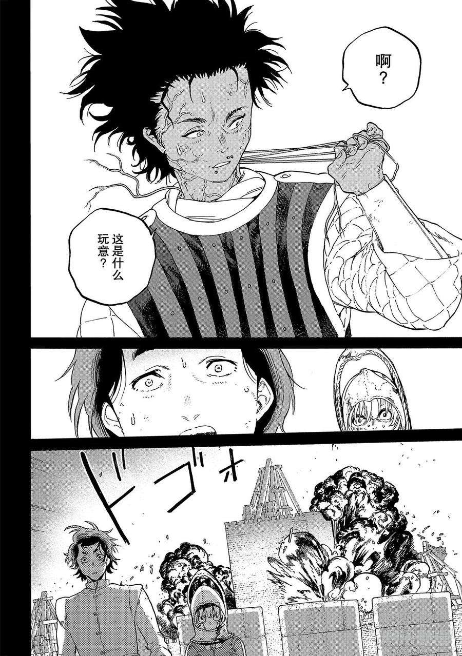 致不灭的你99 肉片的记忆