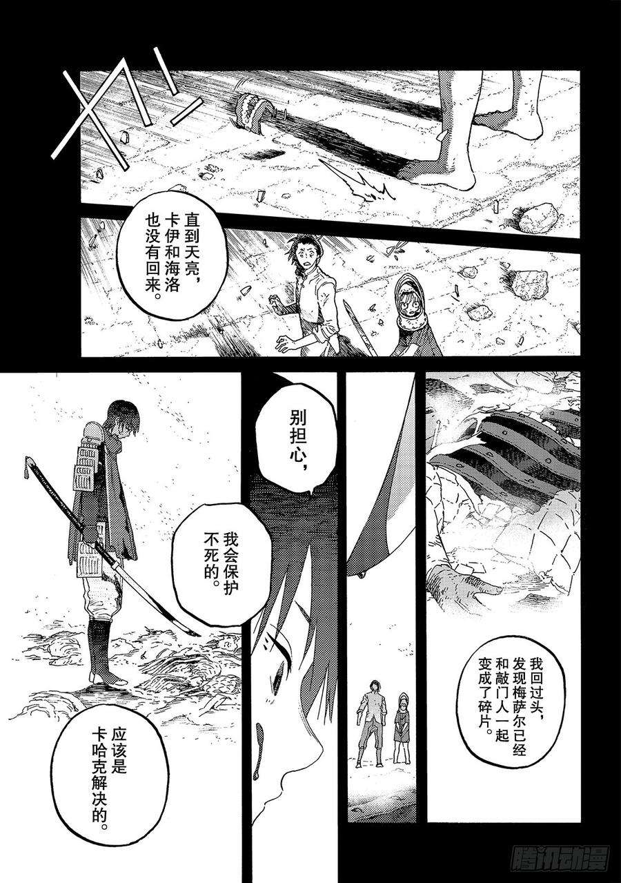 致不灭的你99 肉片的记忆