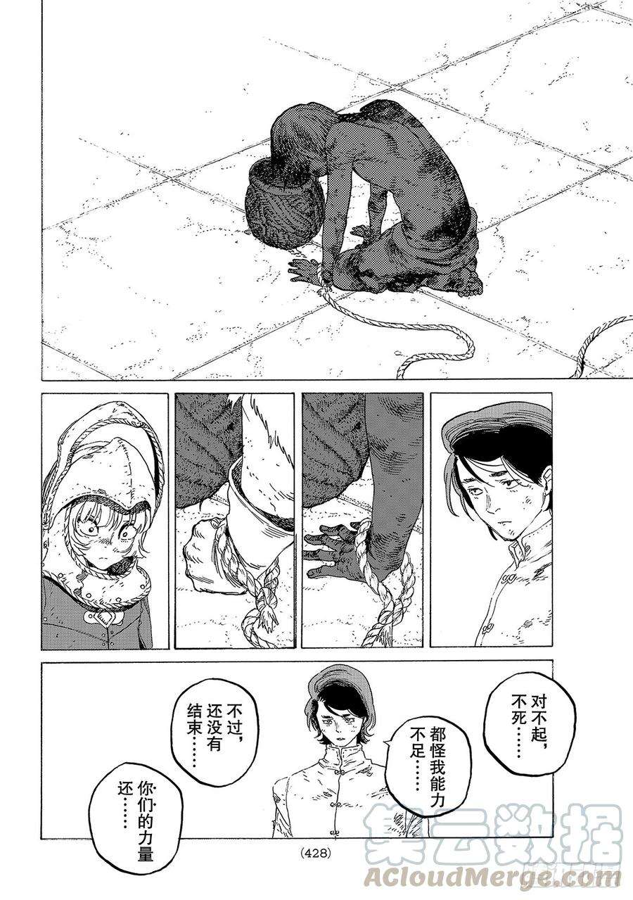 致不灭的你99 肉片的记忆