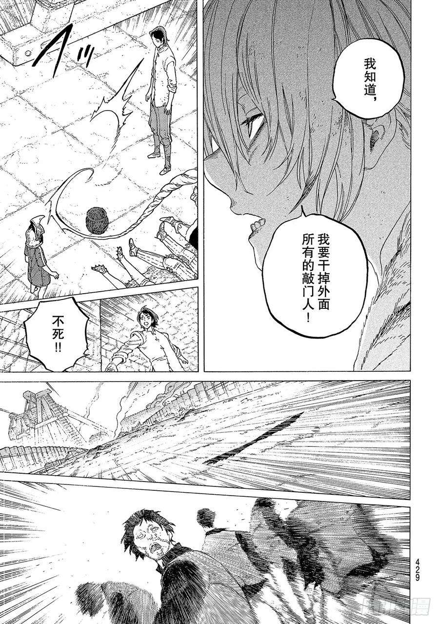 致不灭的你99 肉片的记忆