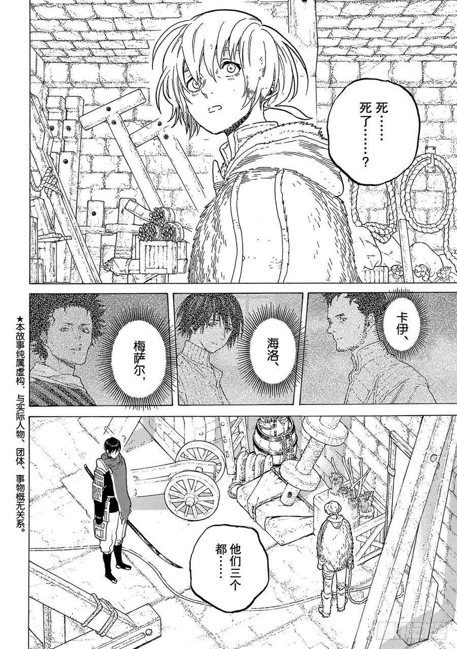 致不灭的你99 肉片的记忆