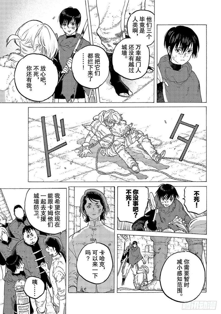 致不灭的你99 肉片的记忆