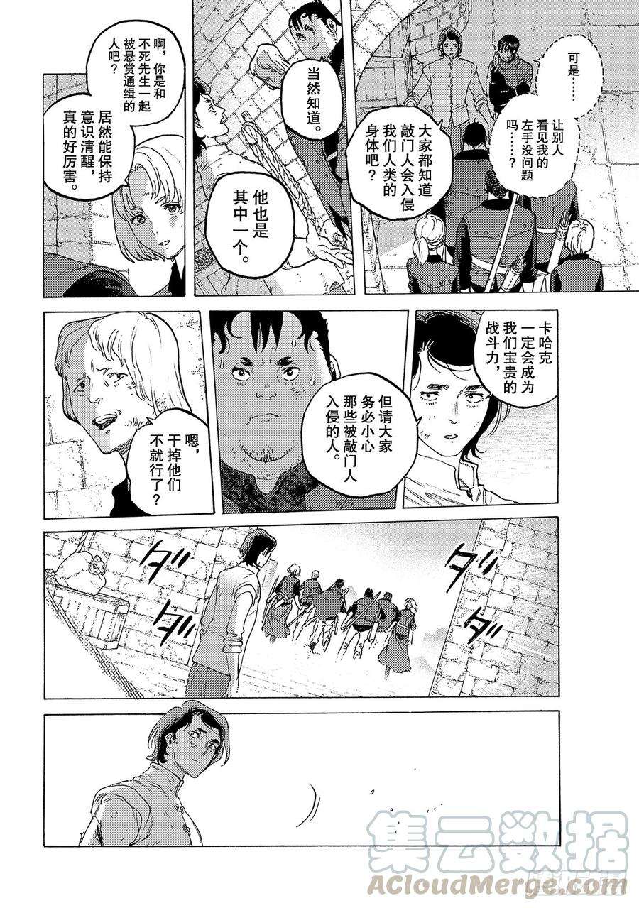 致不灭的你99 肉片的记忆