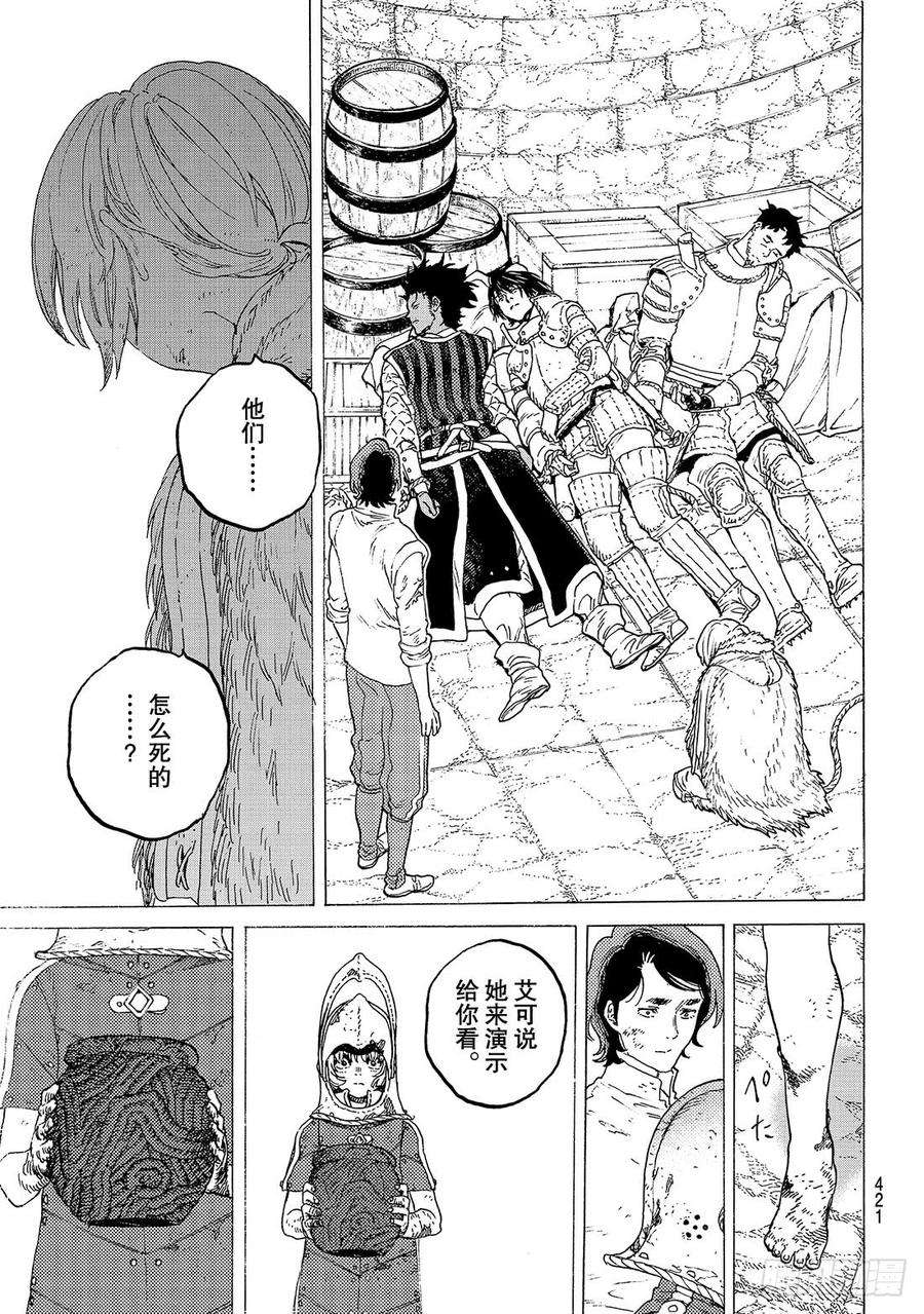 致不灭的你99 肉片的记忆