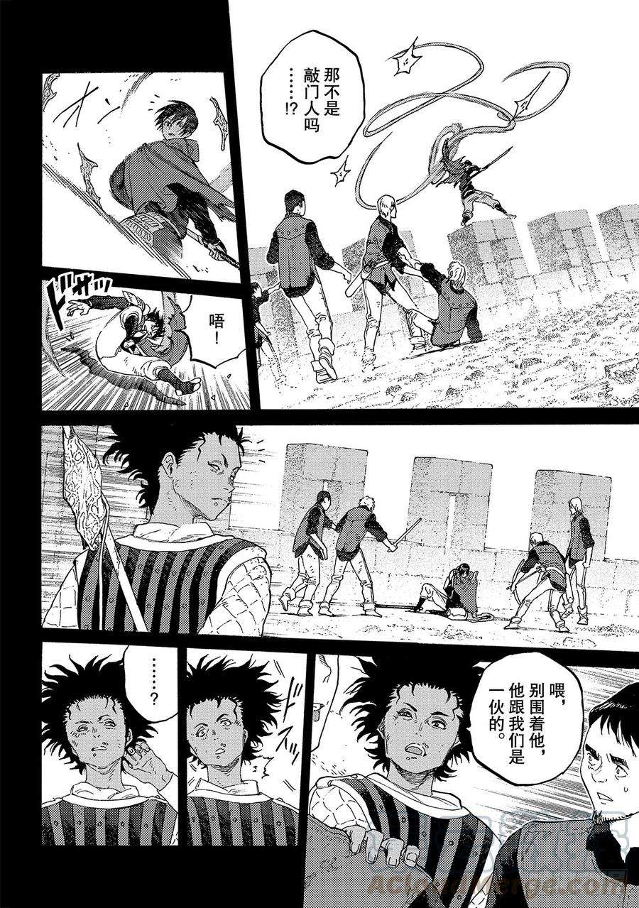 致不灭的你99 肉片的记忆