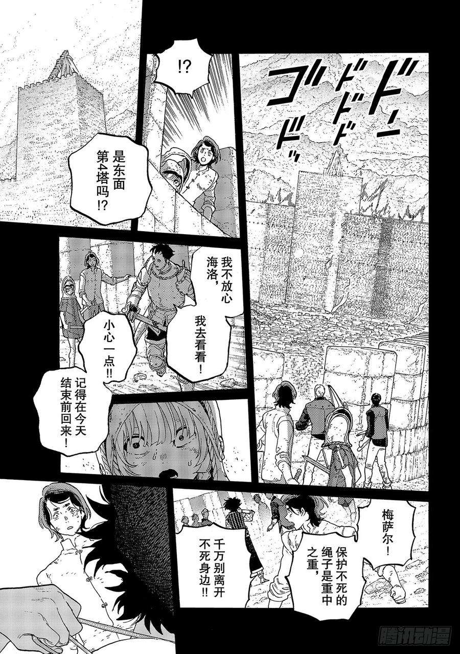 致不灭的你99 肉片的记忆