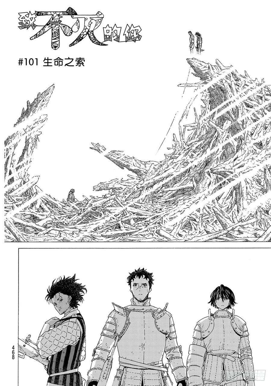 致不灭的你101 生命之索