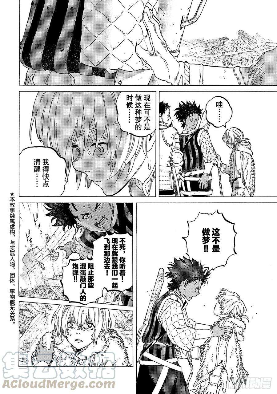 致不灭的你101 生命之索