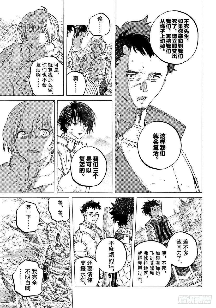 致不灭的你101 生命之索