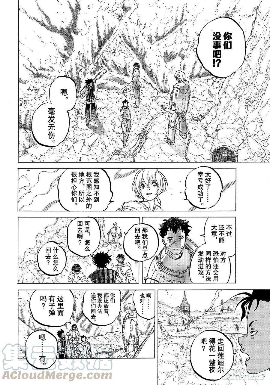 致不灭的你102 被越过的红线