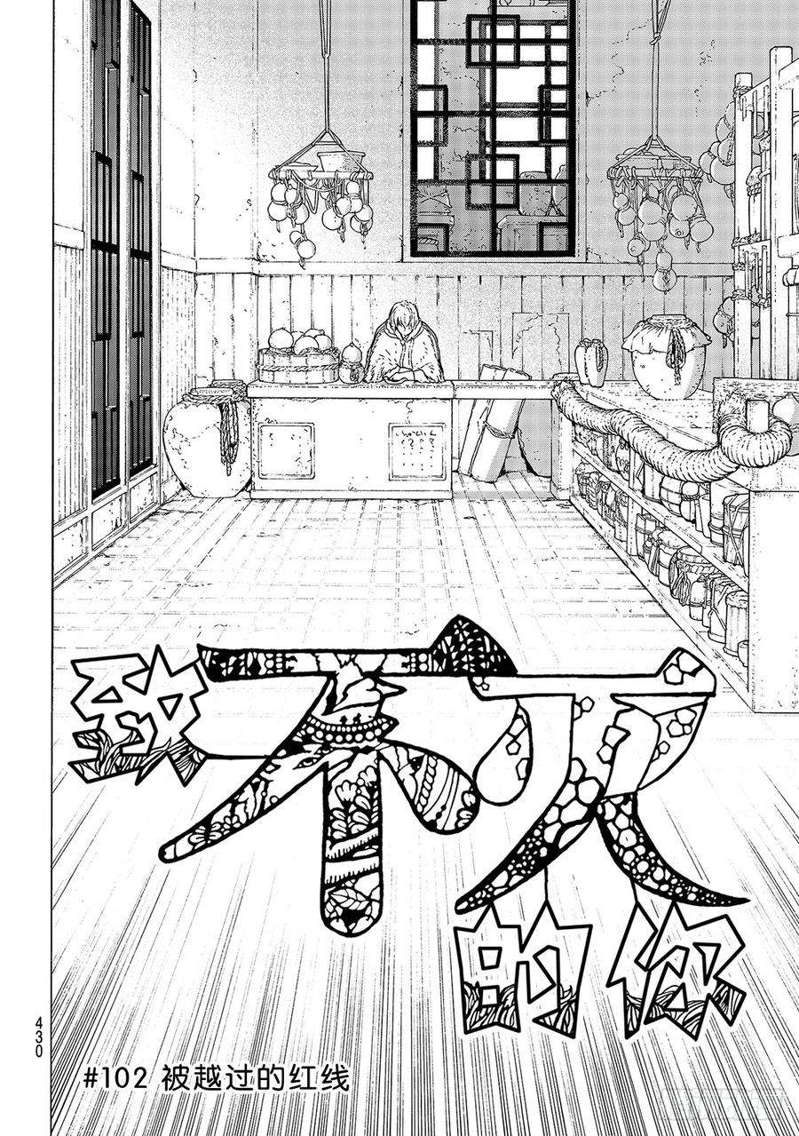 致不灭的你102 被越过的红线