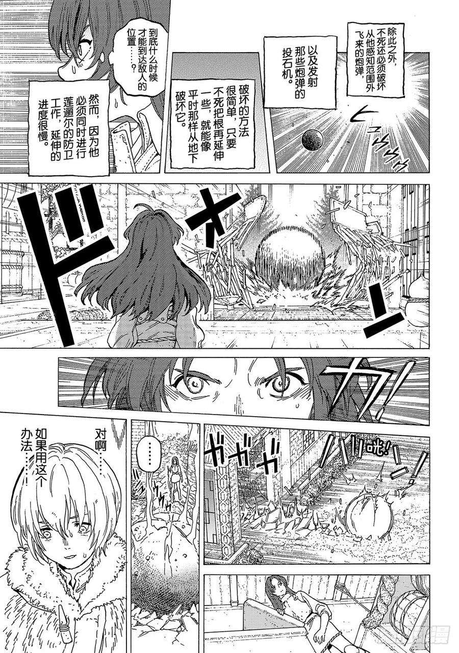 致不灭的你102 被越过的红线