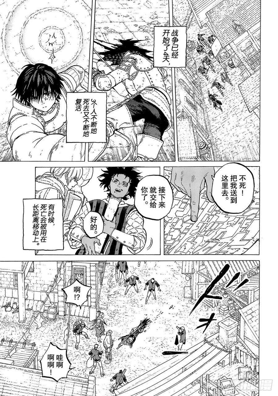 致不灭的你103 想守护的东西