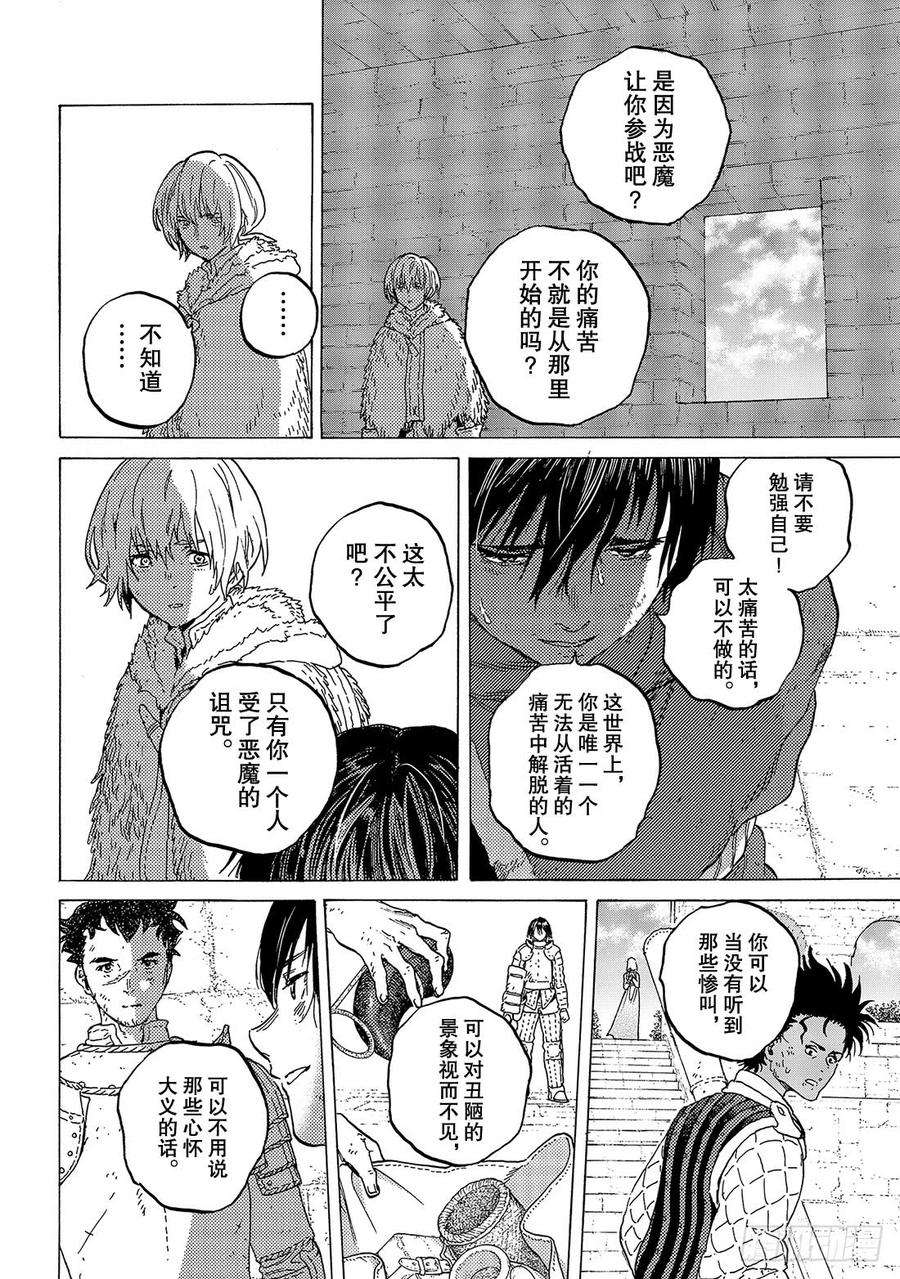 致不灭的你103 想守护的东西