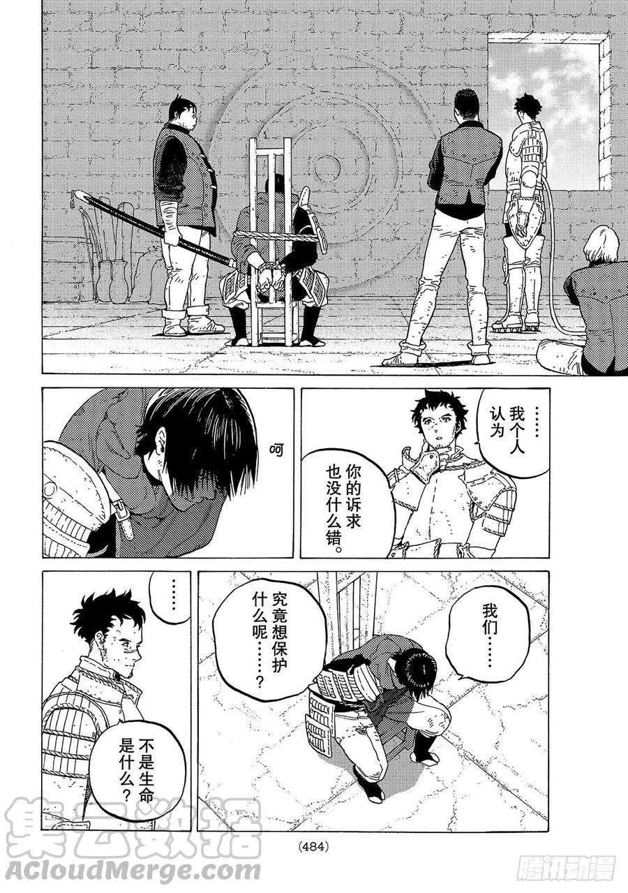 致不灭的你103 想守护的东西