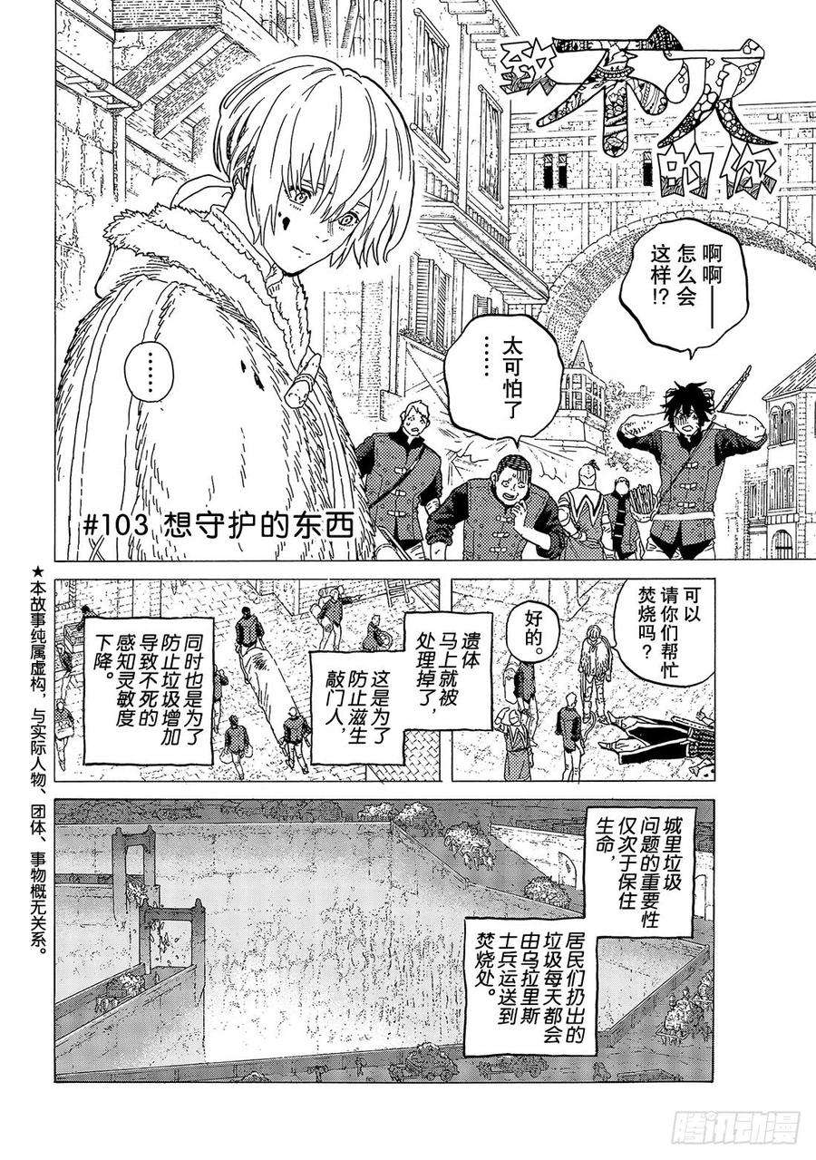 致不灭的你103 想守护的东西