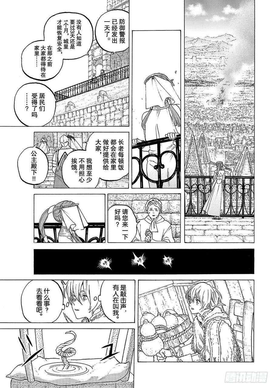 致不灭的你103 想守护的东西