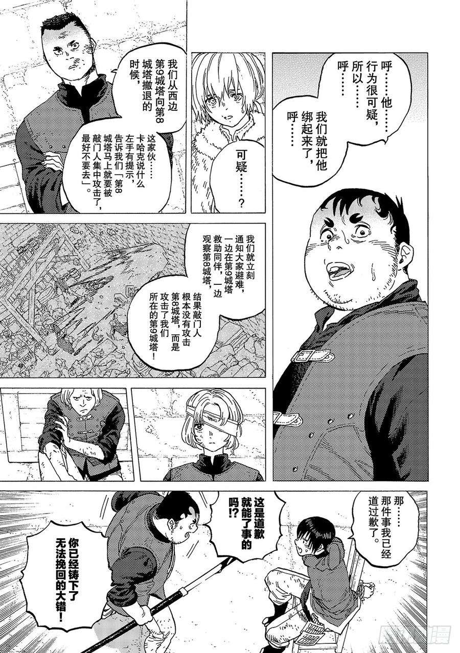 致不灭的你103 想守护的东西