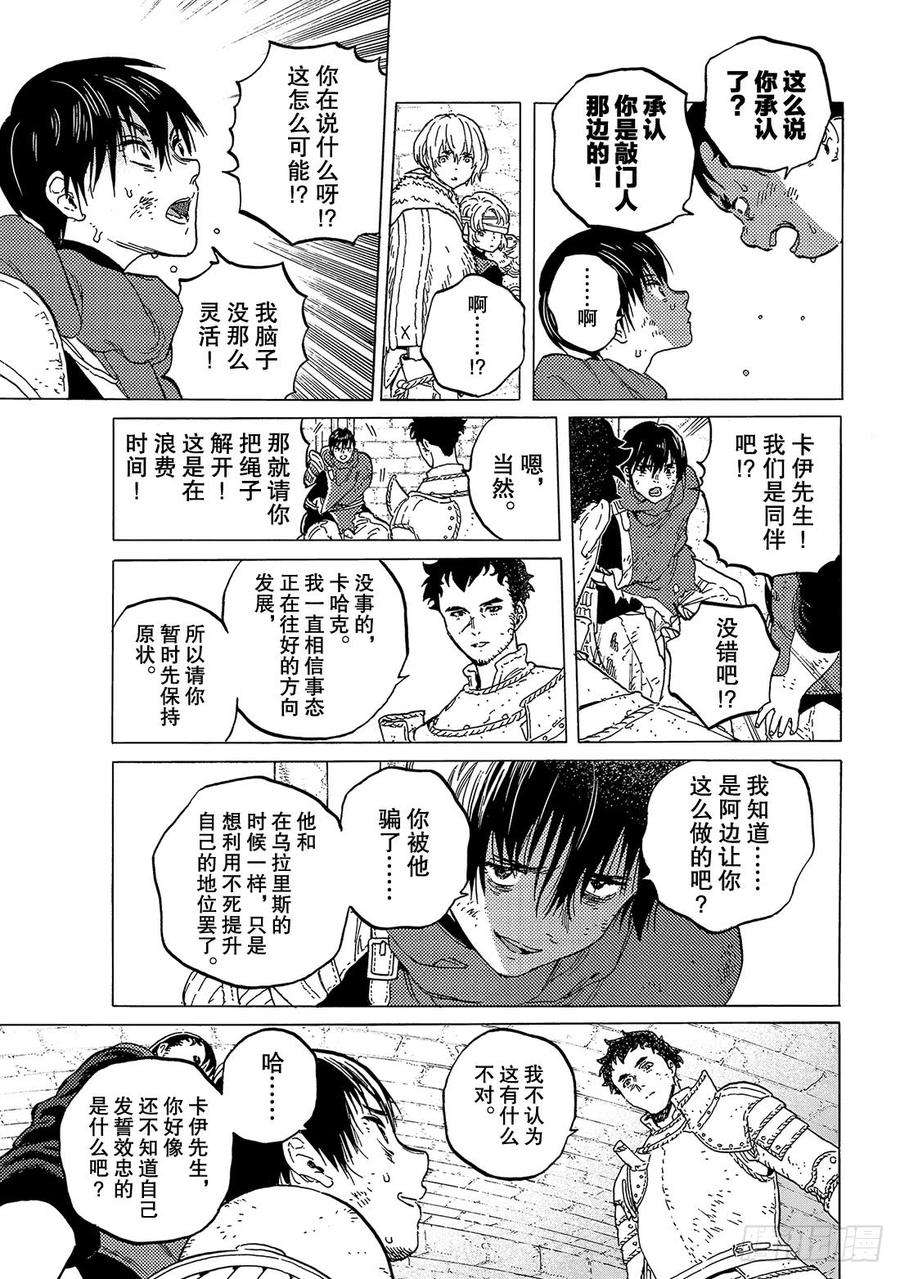 致不灭的你103 想守护的东西