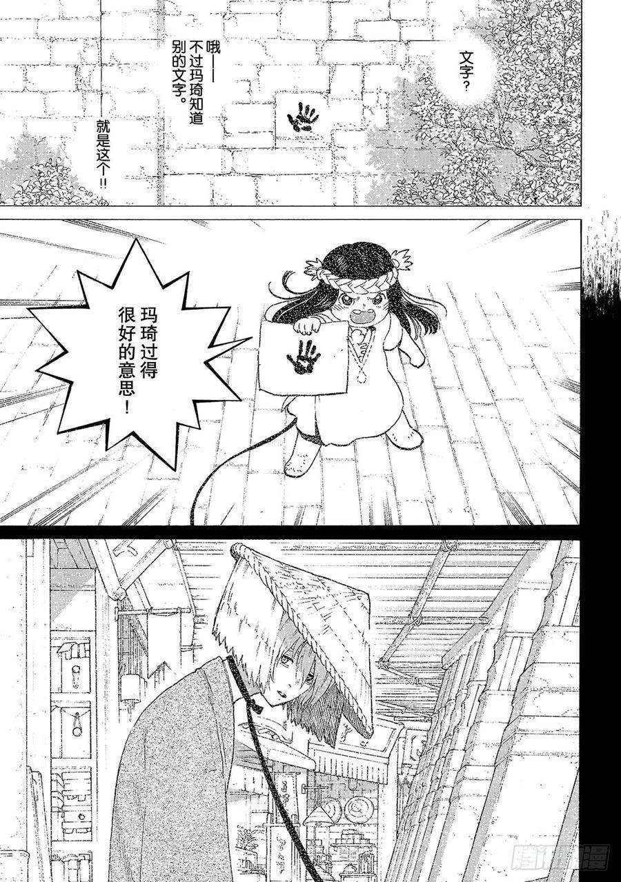 致不灭的你104 这个