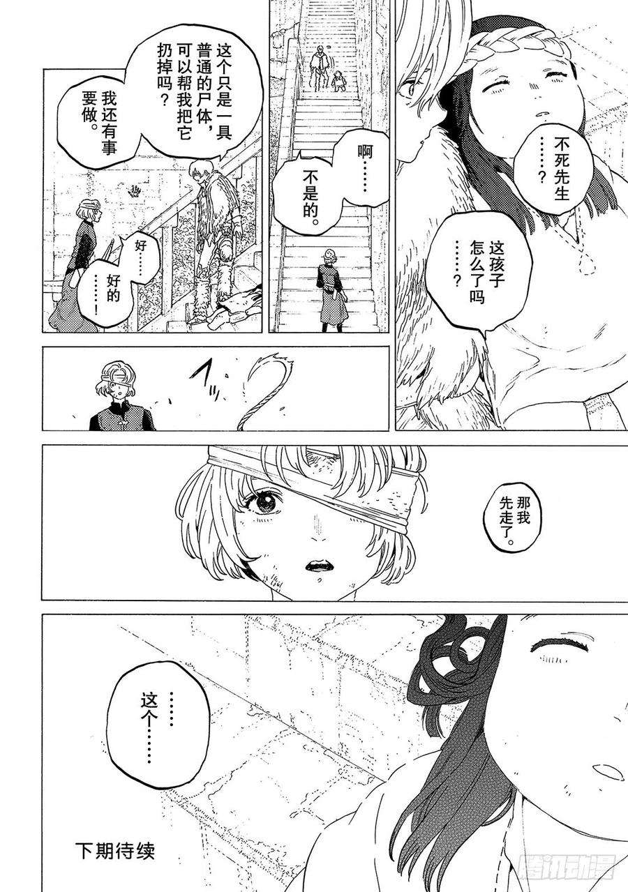 致不灭的你104 这个