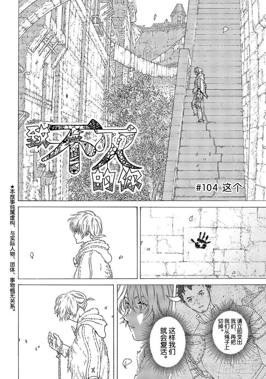 致不灭的你104 这个