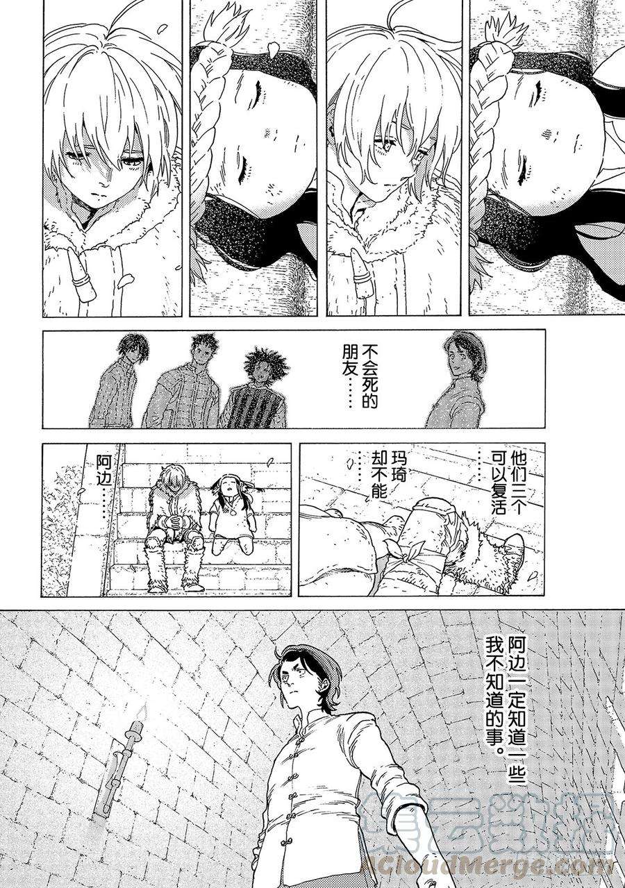 致不灭的你104 这个