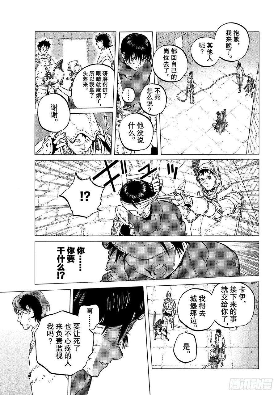 致不灭的你104 这个