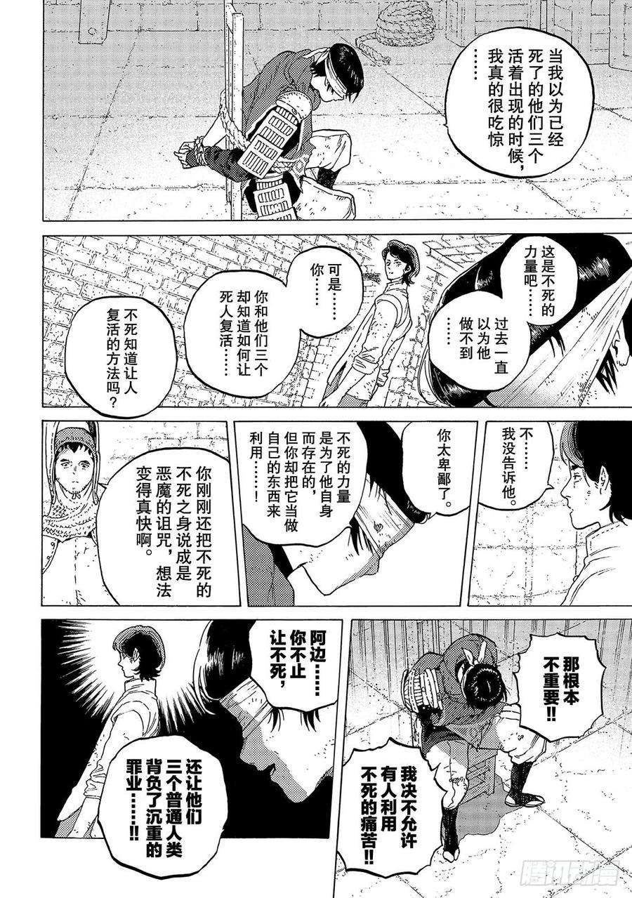 致不灭的你104 这个