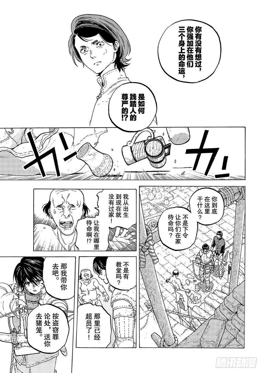 致不灭的你104 这个