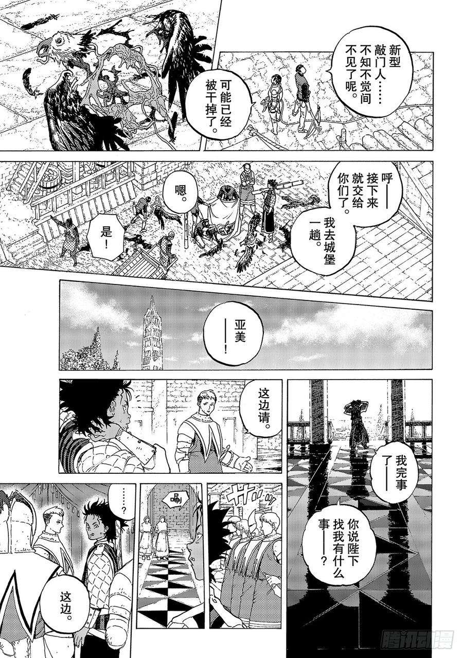 致不灭的你104 这个