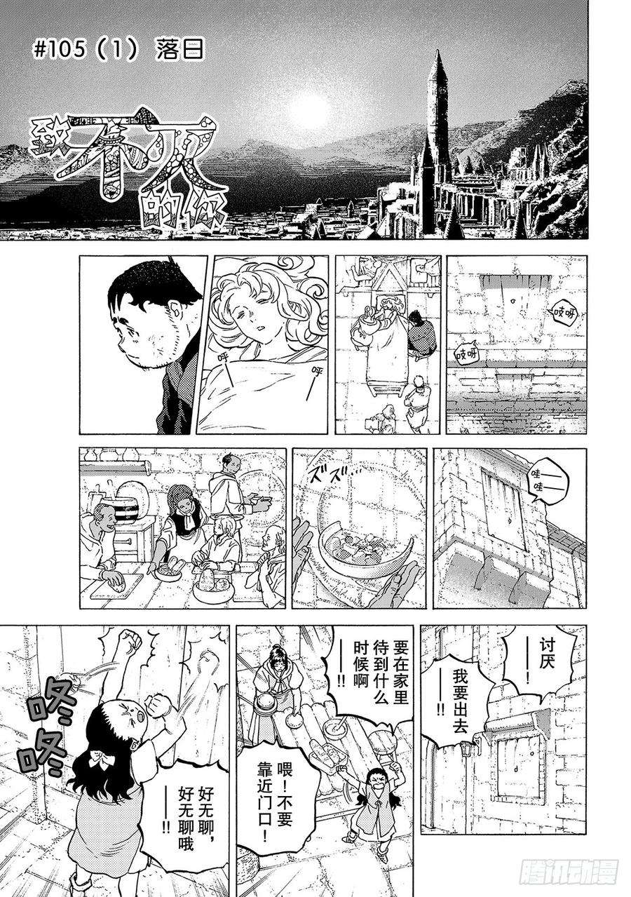 致不灭的你105（1）落日