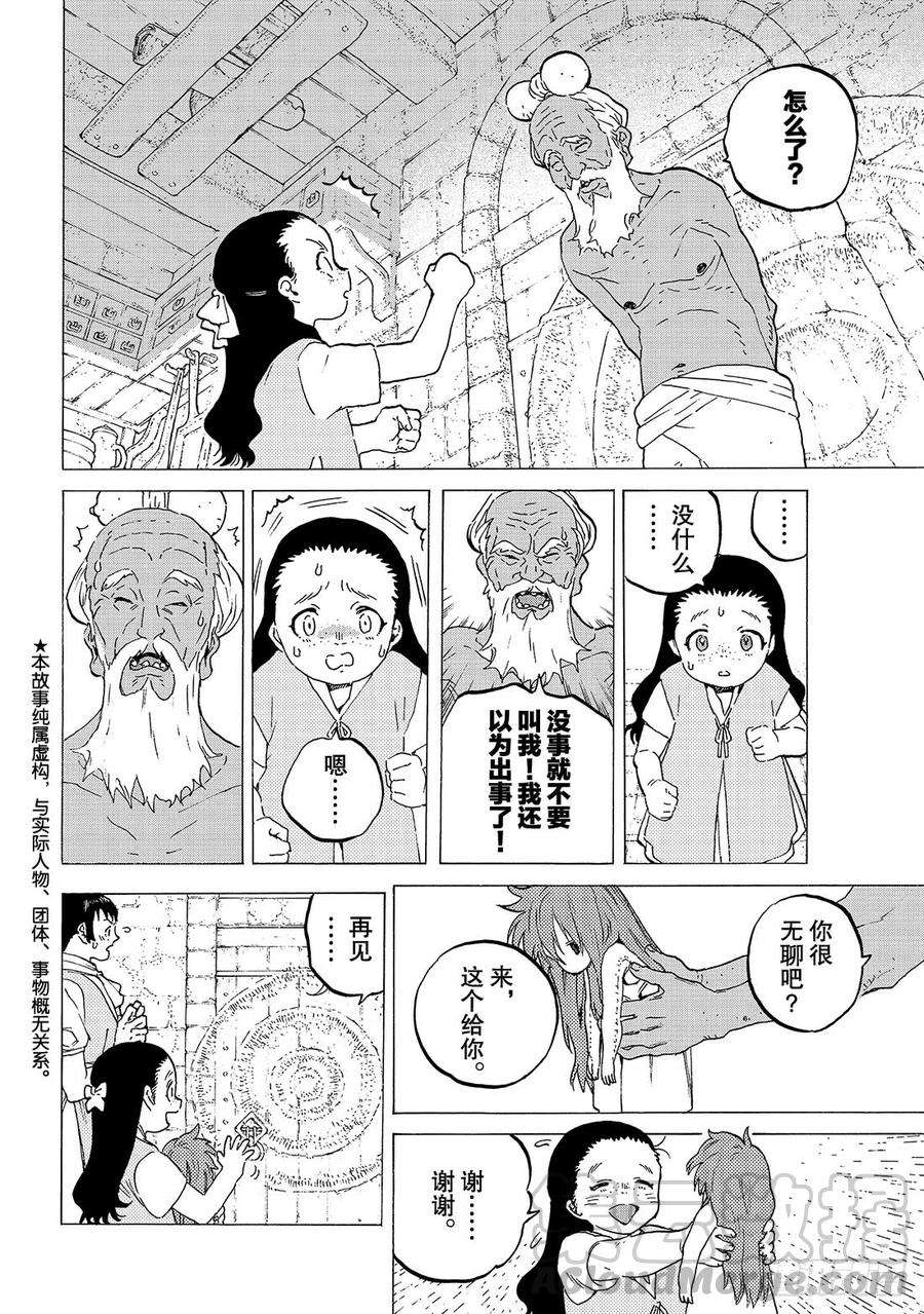 致不灭的你105（1）落日