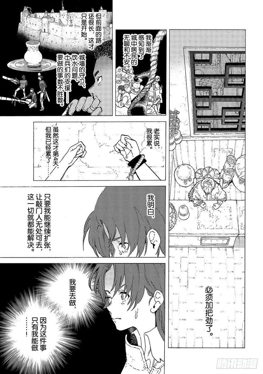 致不灭的你105（1）落日