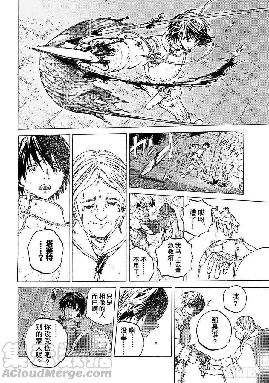 致不灭的你105（1）落日