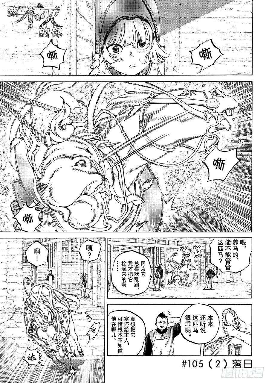 致不灭的你105（2） 落日