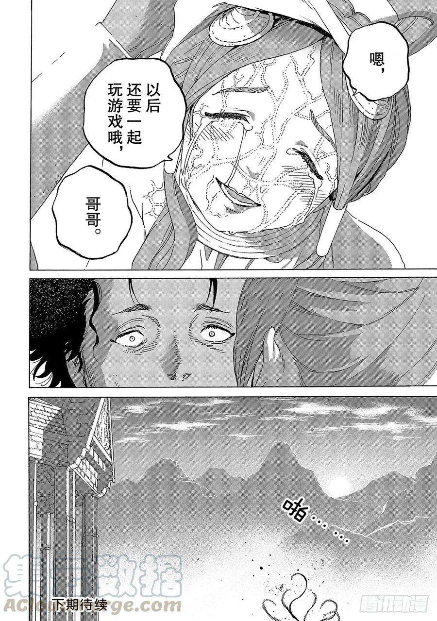 致不灭的你105（2） 落日