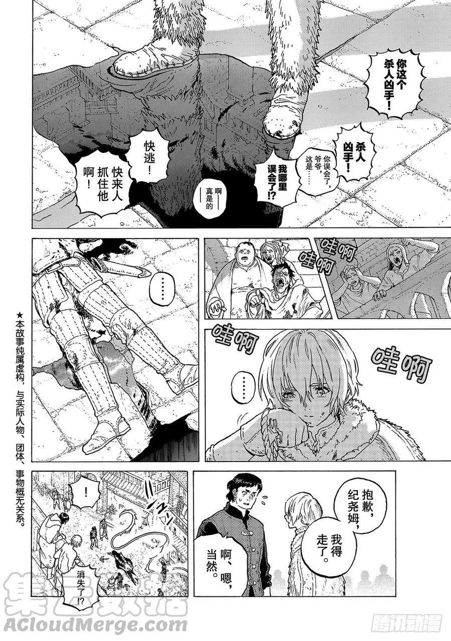 致不灭的你105（2） 落日