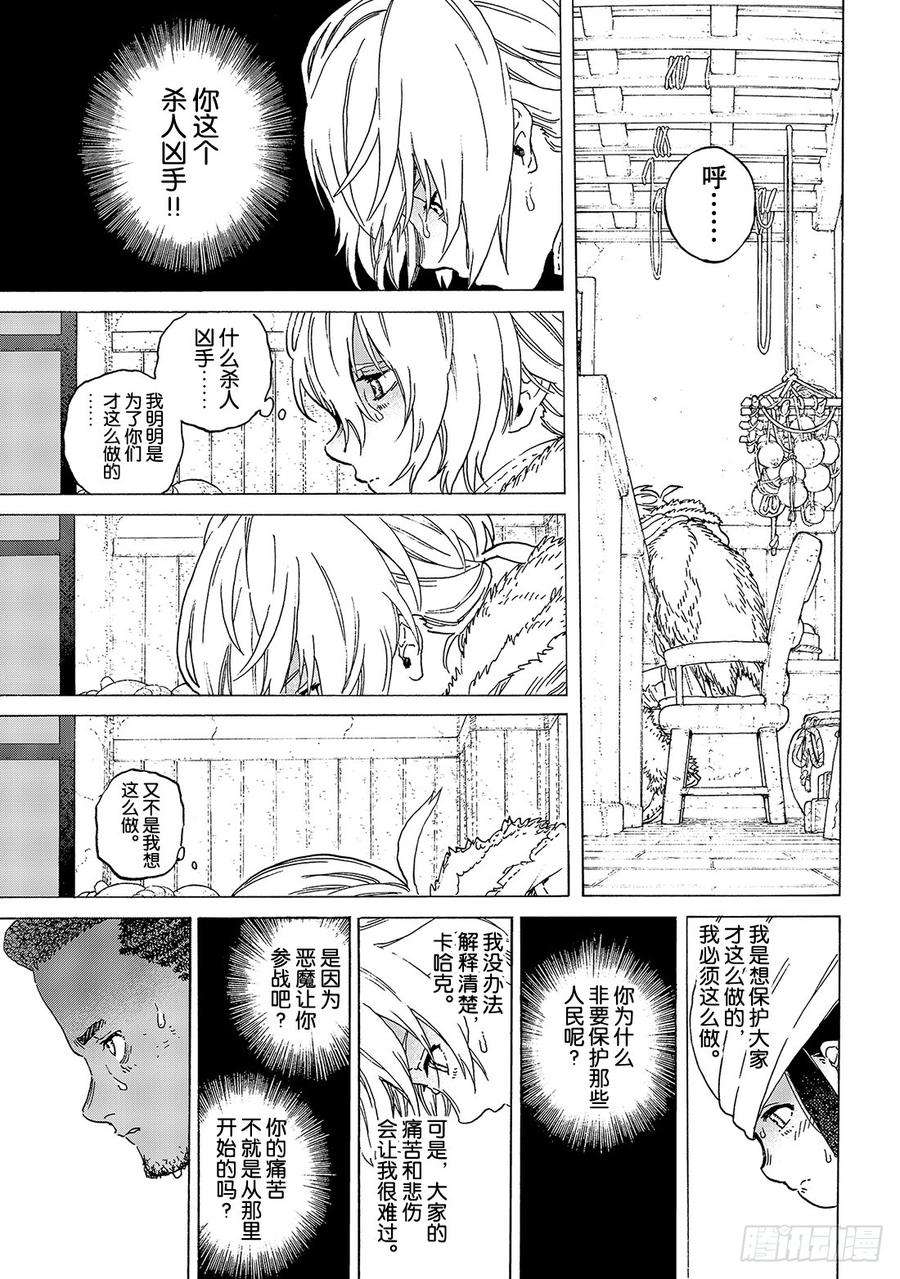 致不灭的你105（2） 落日