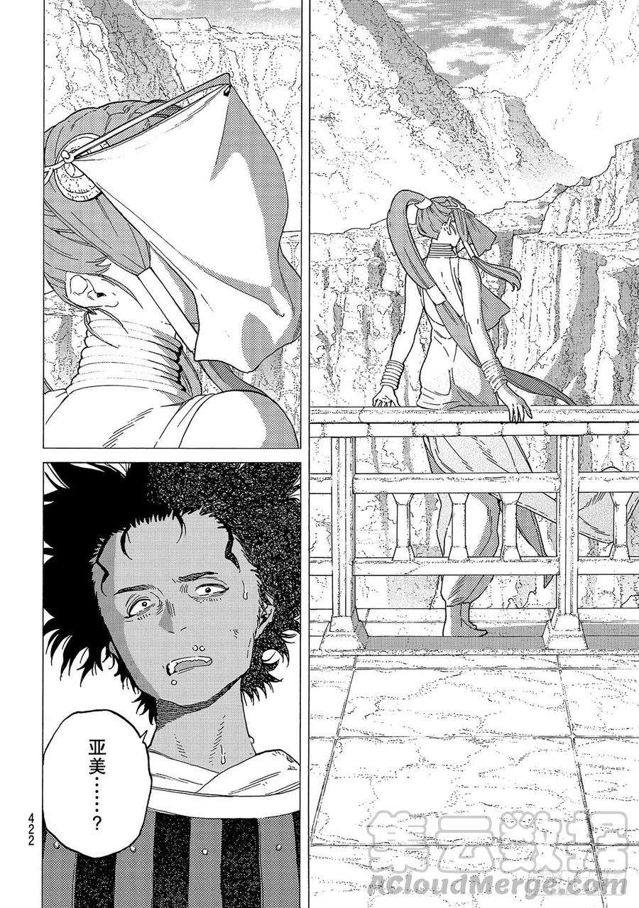 致不灭的你105（2） 落日