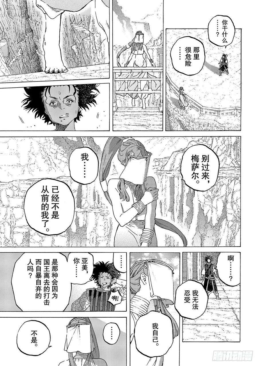 致不灭的你105（2） 落日