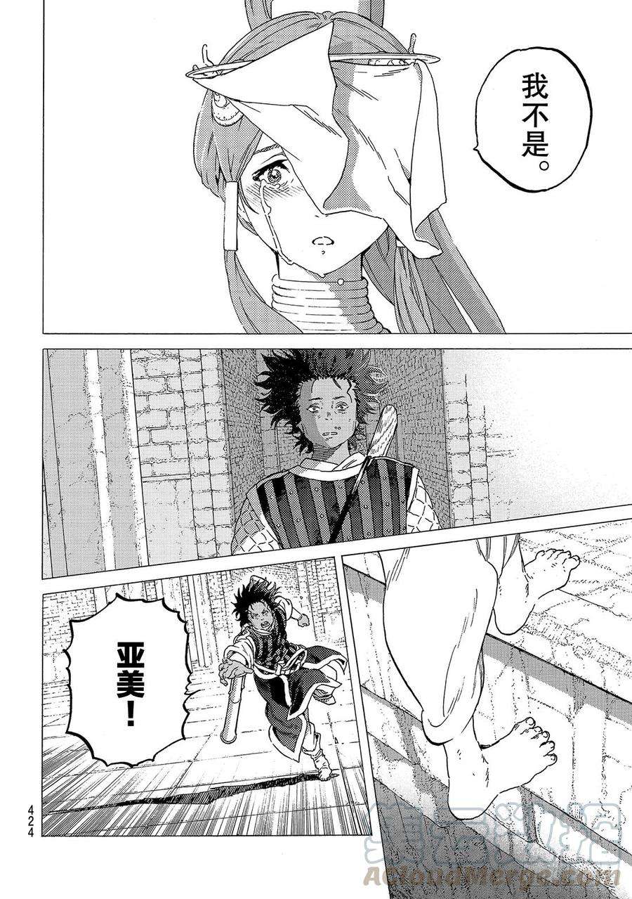 致不灭的你105（2） 落日