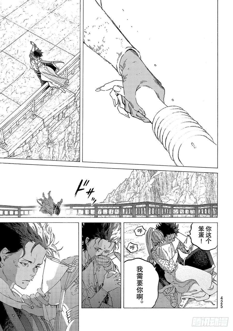 致不灭的你105（2） 落日