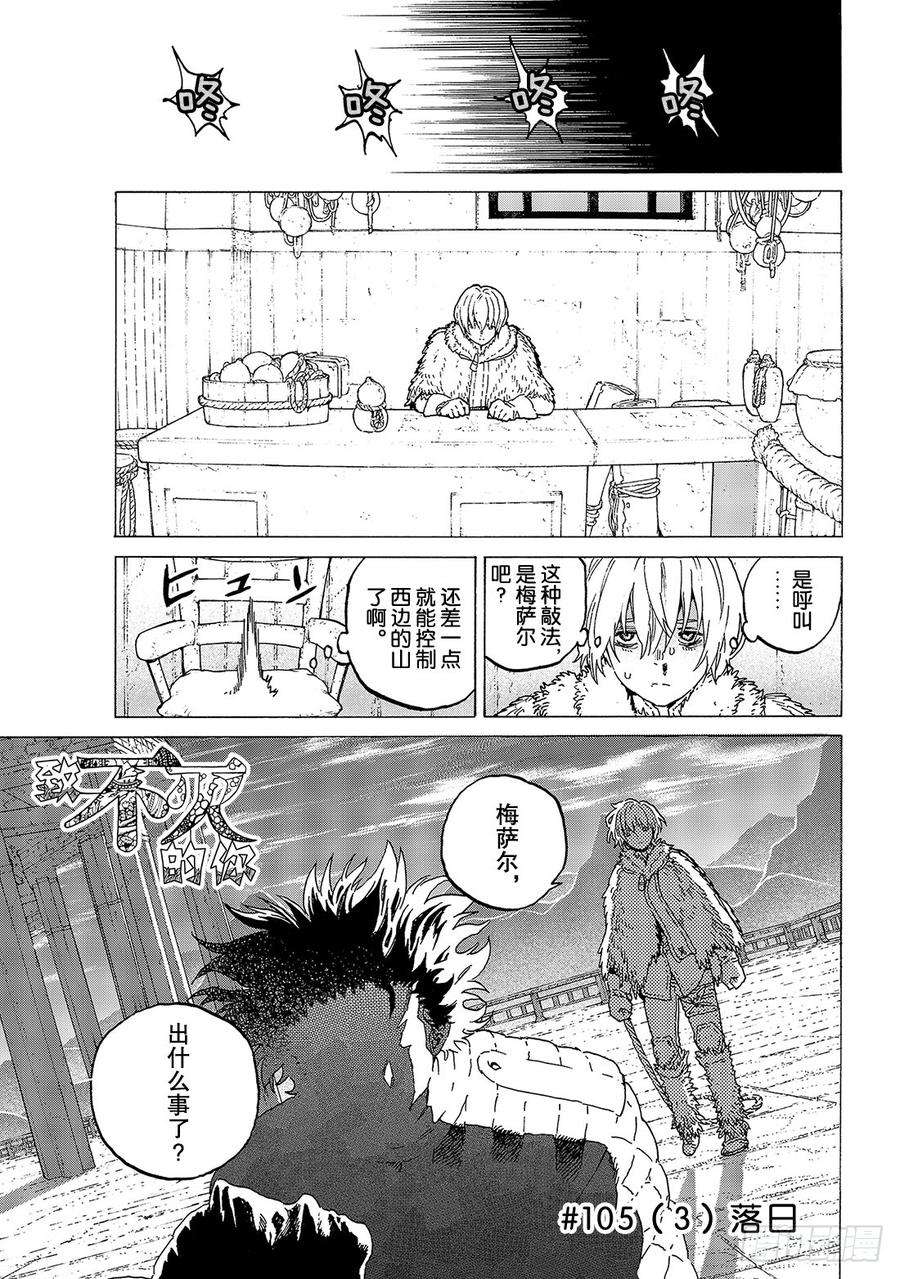 致不灭的你105（3） 落日