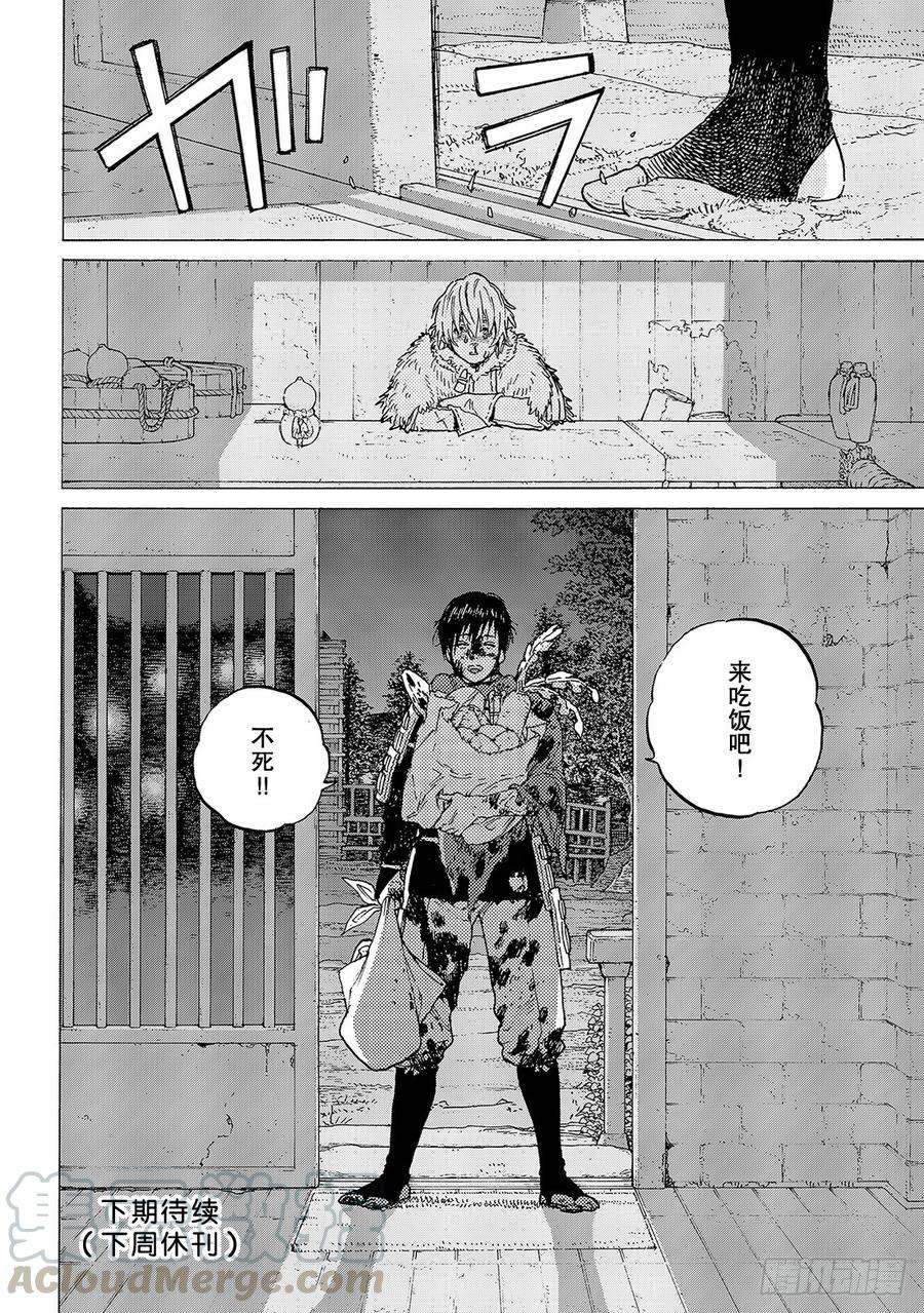 致不灭的你105（3） 落日