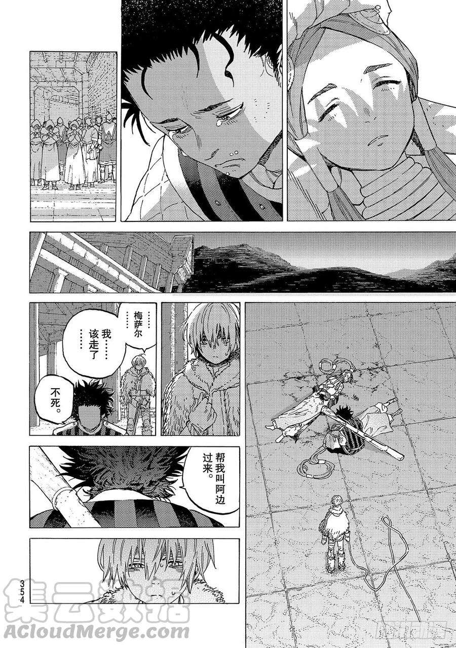 致不灭的你105（3） 落日