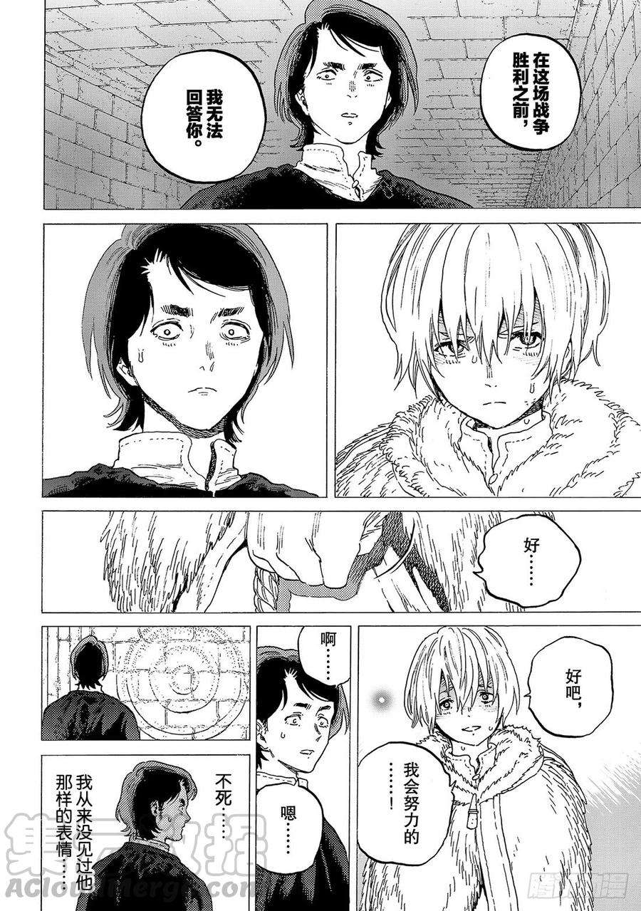 致不灭的你105（3） 落日