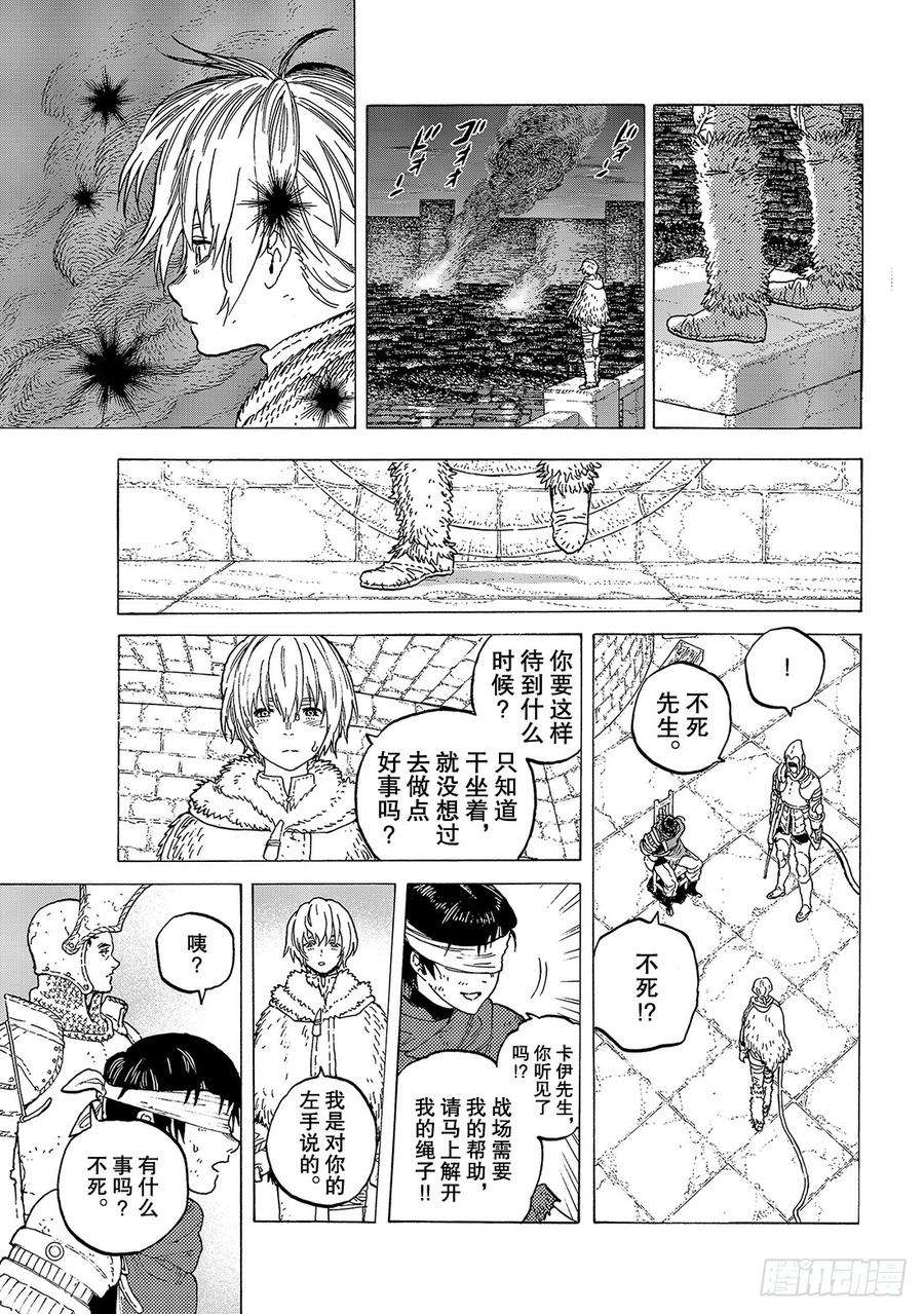 致不灭的你105（3） 落日