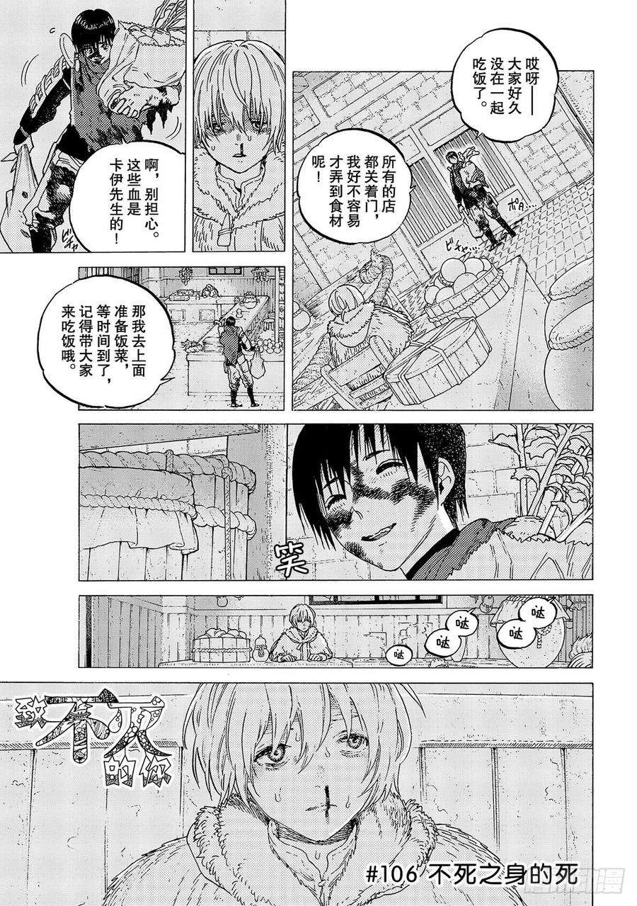 致不灭的你106 不死之身的死